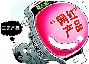 国家市场监督管理总局严查网红带货食品销售，守护消费者舌尖安全